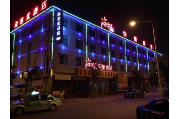 沈陽沈鐵路尚客優(yōu)酒店